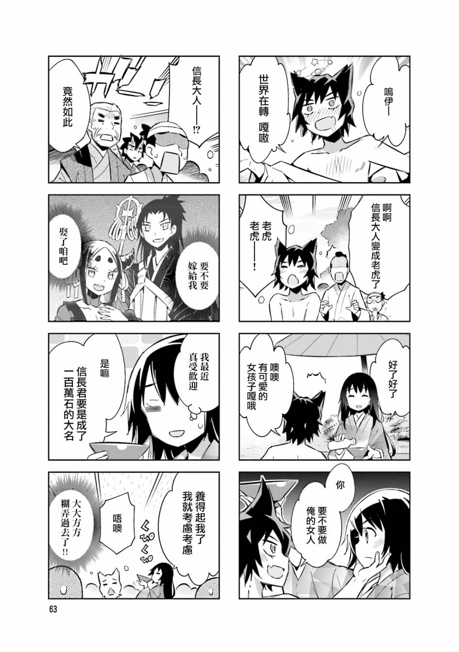 《请别叫我军神酱》漫画最新章节第74话免费下拉式在线观看章节第【9】张图片