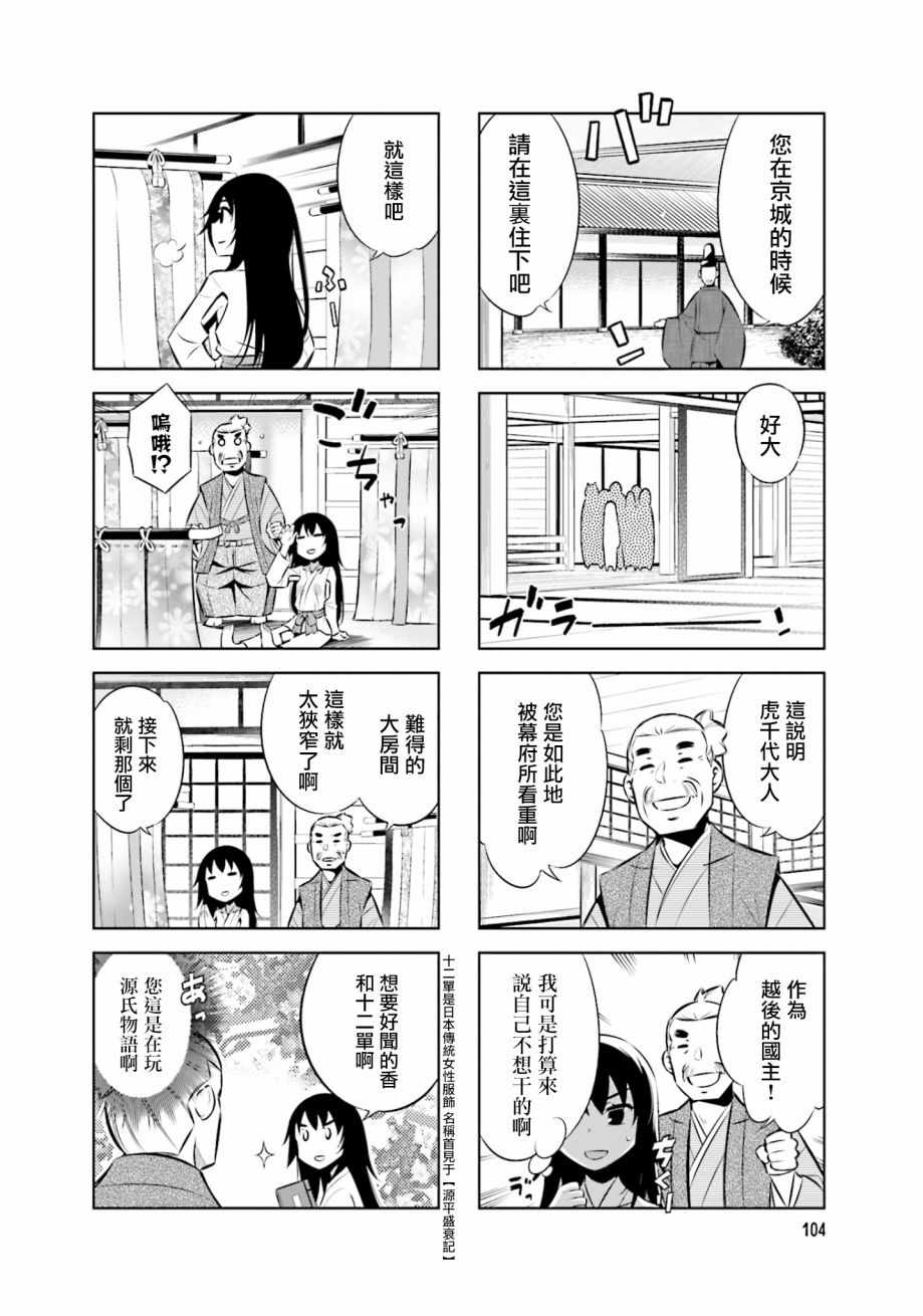 《请别叫我军神酱》漫画最新章节第35话免费下拉式在线观看章节第【2】张图片