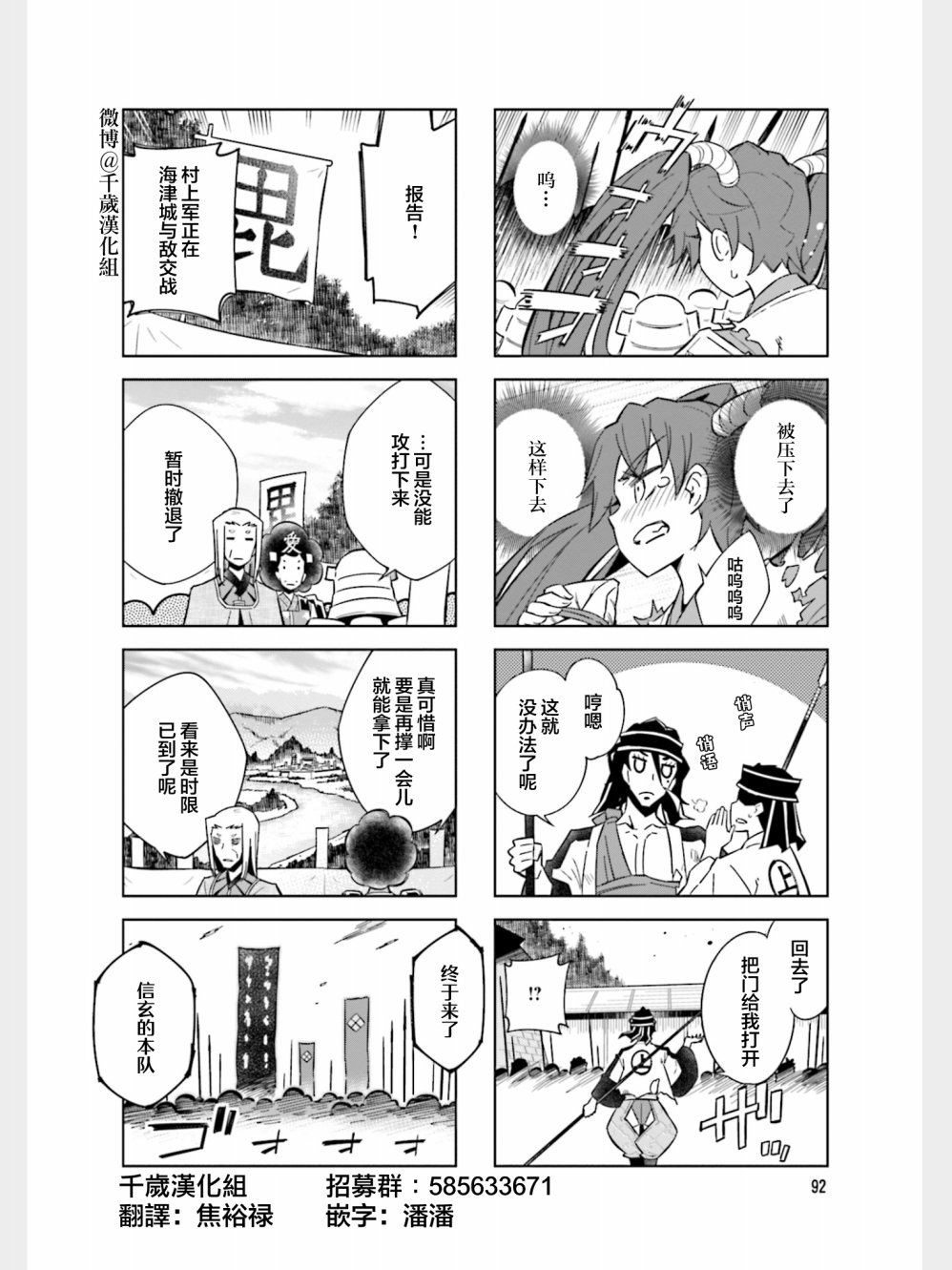 《请别叫我军神酱》漫画最新章节第88话免费下拉式在线观看章节第【10】张图片