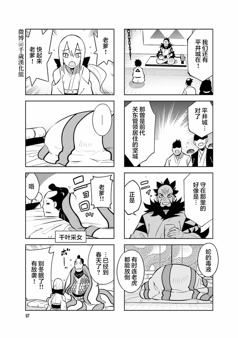 《请别叫我军神酱》漫画最新章节第78话免费下拉式在线观看章节第【5】张图片