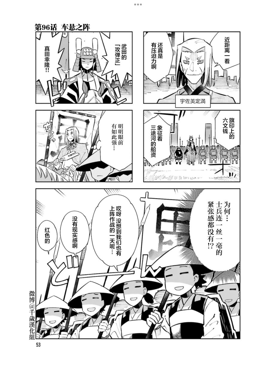 《请别叫我军神酱》漫画最新章节第96话免费下拉式在线观看章节第【1】张图片