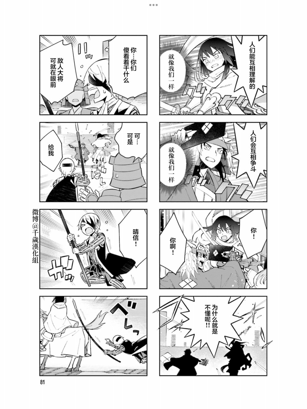 《请别叫我军神酱》漫画最新章节第98话免费下拉式在线观看章节第【9】张图片