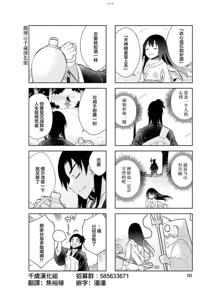 《请别叫我军神酱》漫画最新章节第100话免费下拉式在线观看章节第【10】张图片