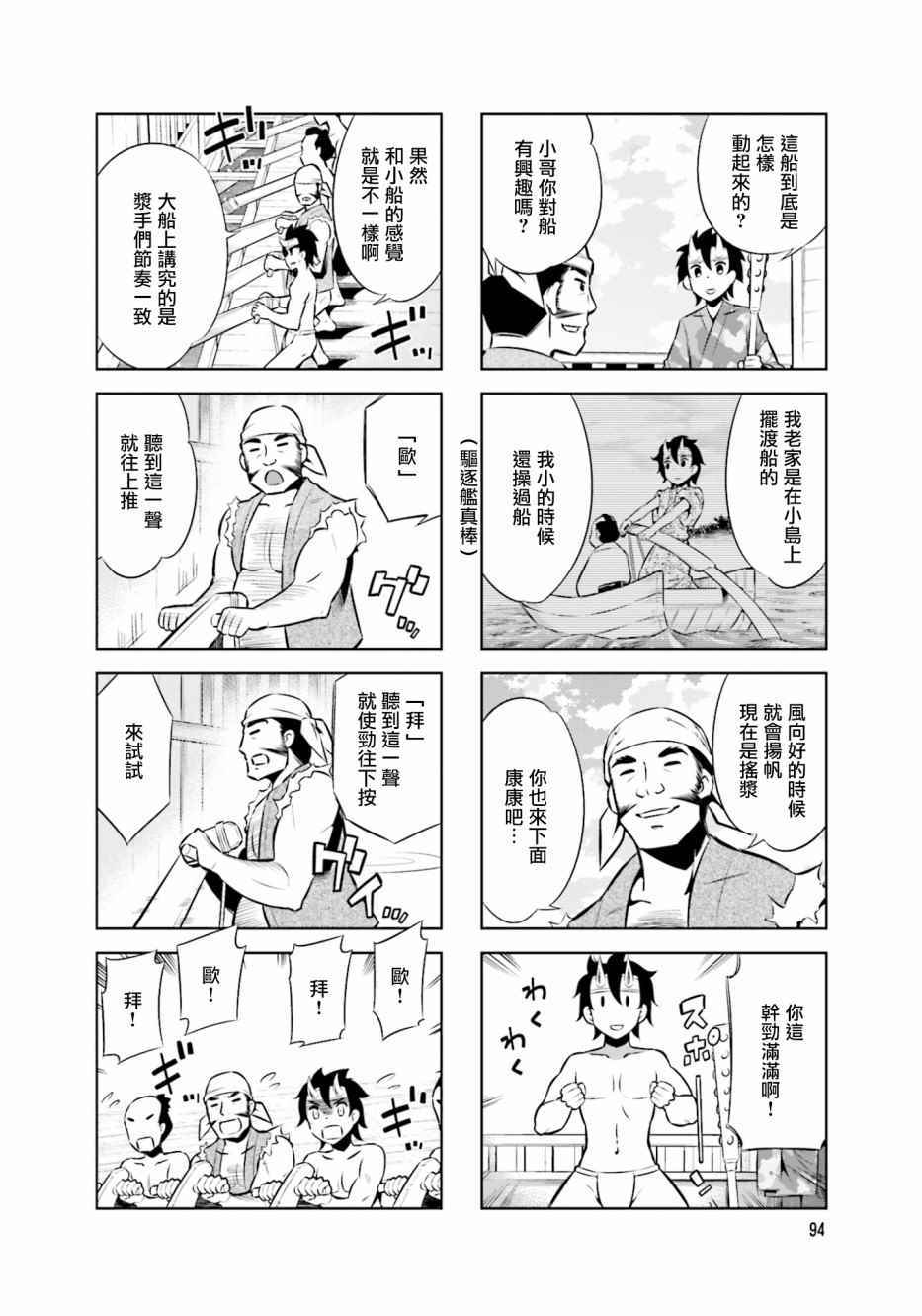 《请别叫我军神酱》漫画最新章节第34话免费下拉式在线观看章节第【4】张图片