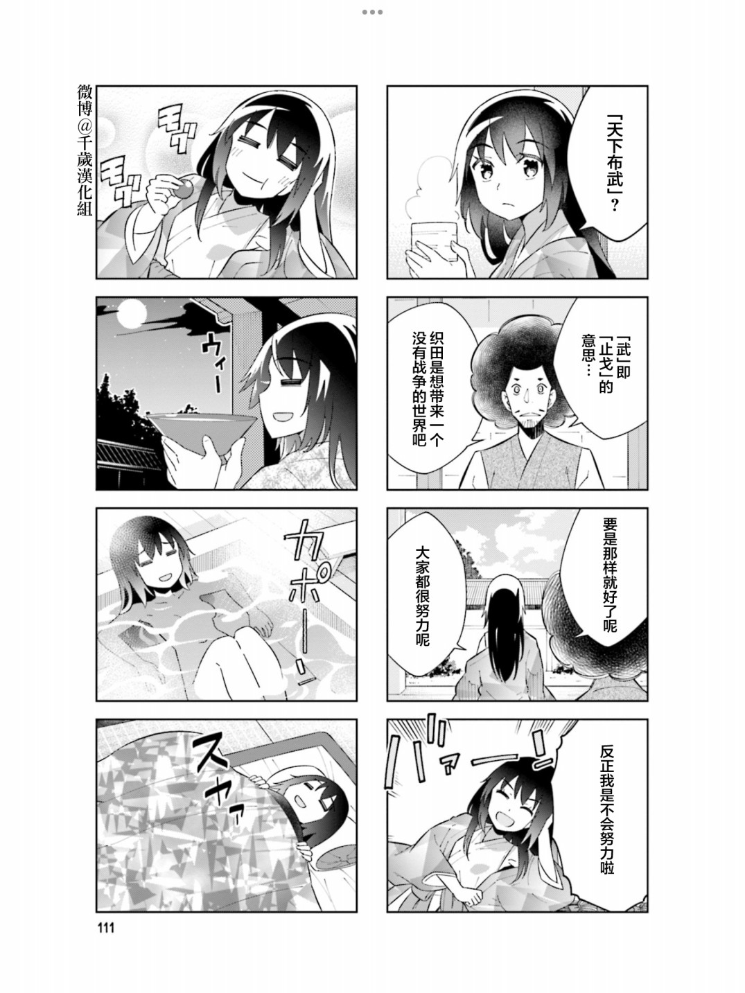 《请别叫我军神酱》漫画最新章节第101话免费下拉式在线观看章节第【9】张图片