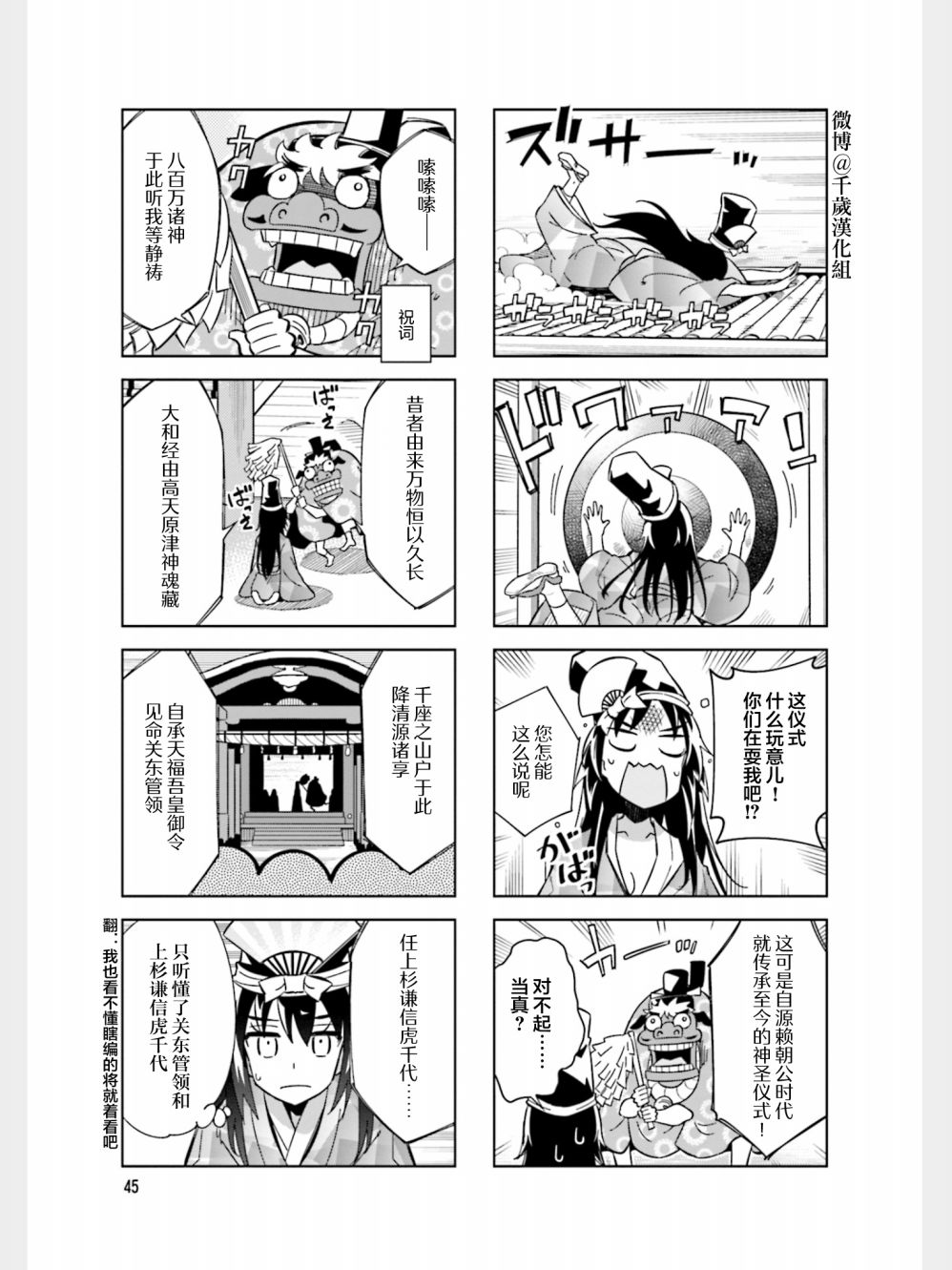 《请别叫我军神酱》漫画最新章节第84话免费下拉式在线观看章节第【3】张图片