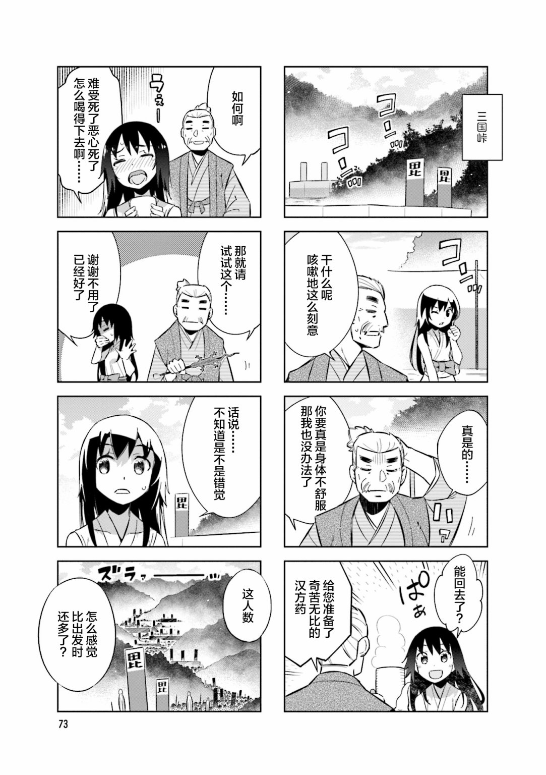 《请别叫我军神酱》漫画最新章节第75话免费下拉式在线观看章节第【9】张图片