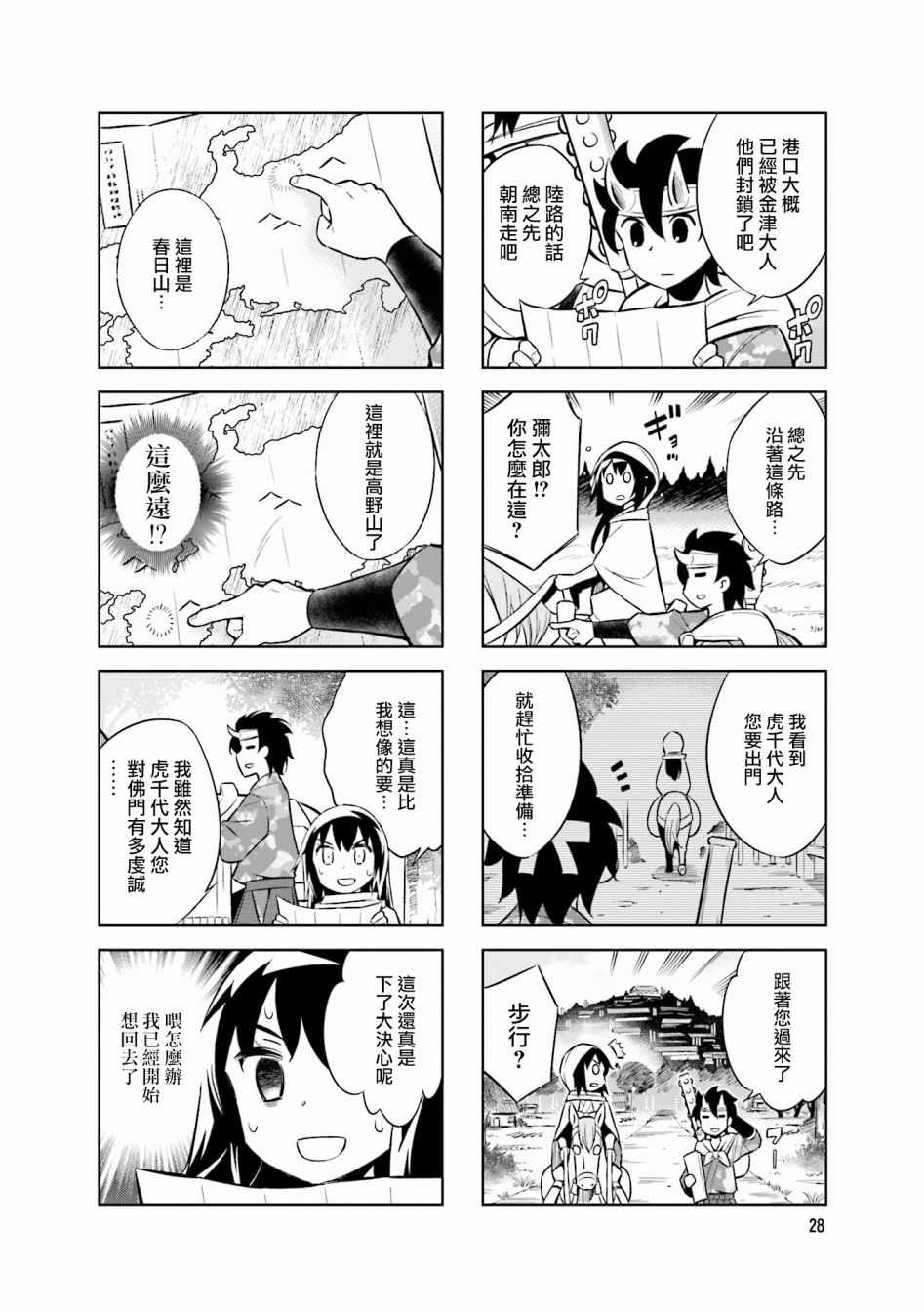 《请别叫我军神酱》漫画最新章节第49话免费下拉式在线观看章节第【6】张图片