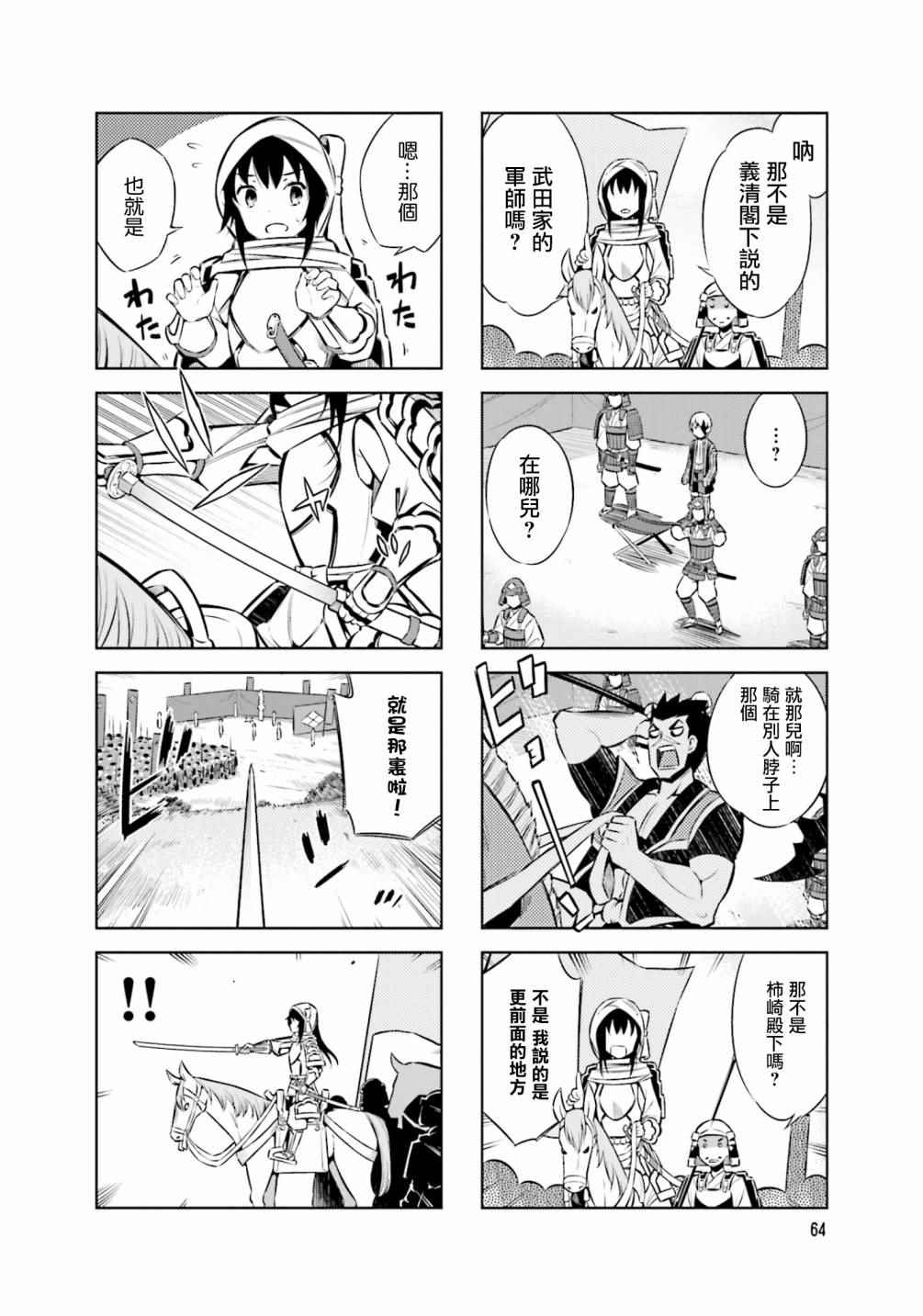 《请别叫我军神酱》漫画最新章节第31话免费下拉式在线观看章节第【6】张图片