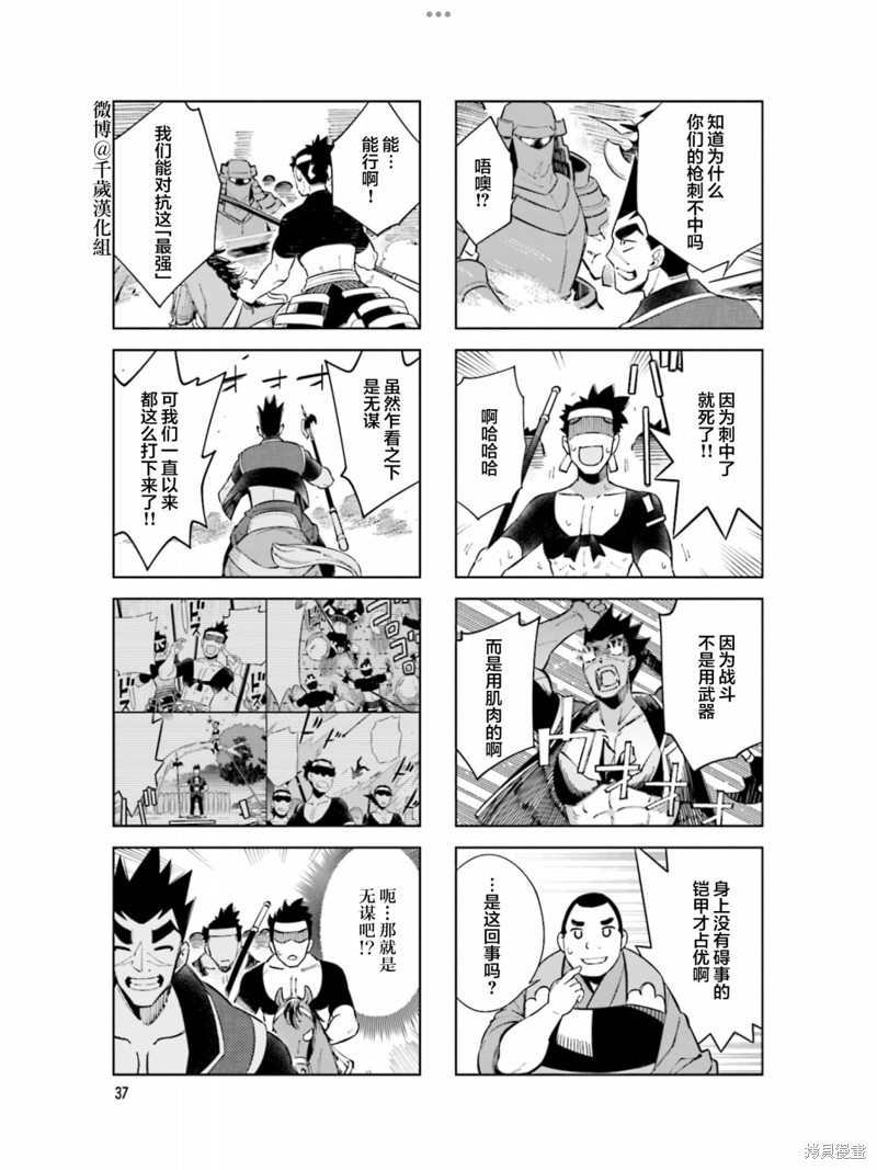 《请别叫我军神酱》漫画最新章节第94话免费下拉式在线观看章节第【5】张图片