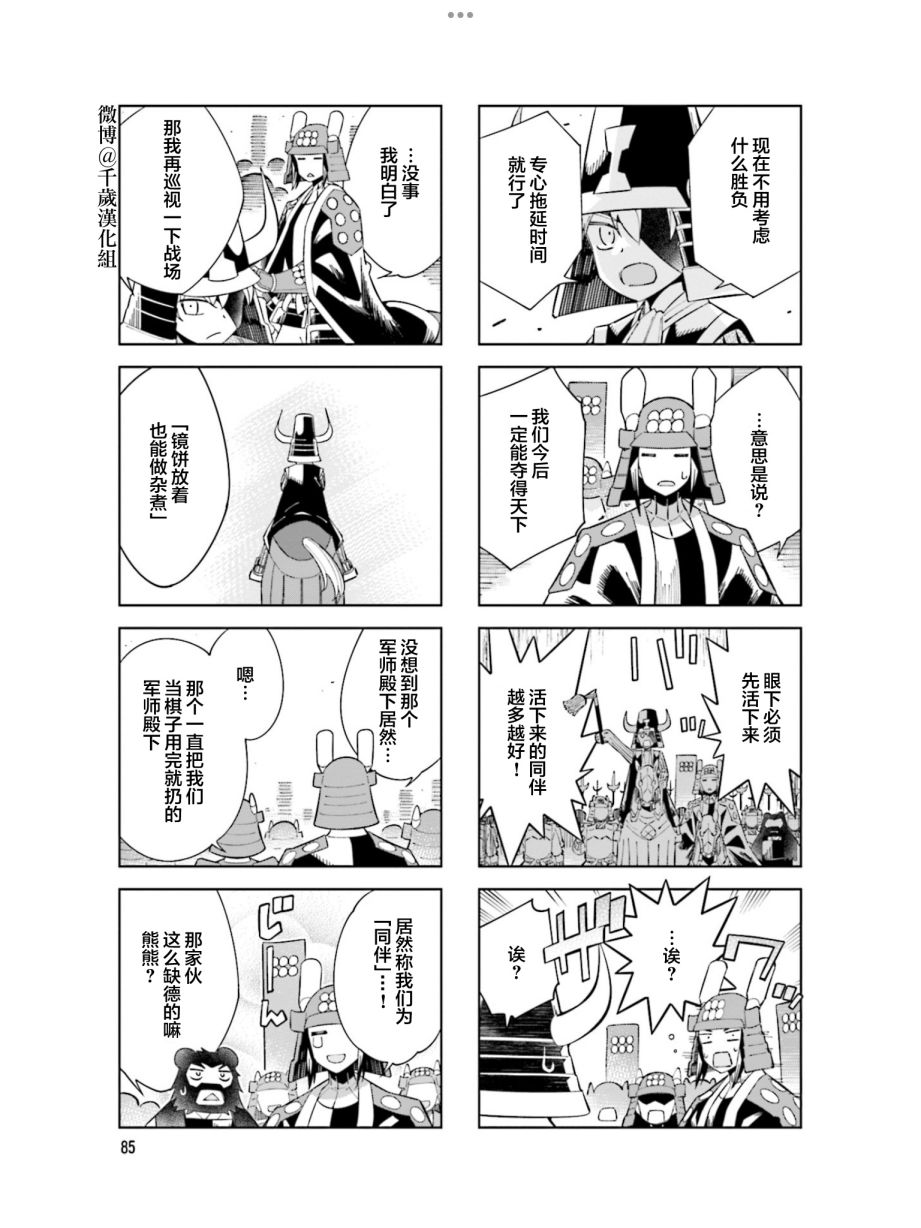 《请别叫我军神酱》漫画最新章节第99话免费下拉式在线观看章节第【3】张图片