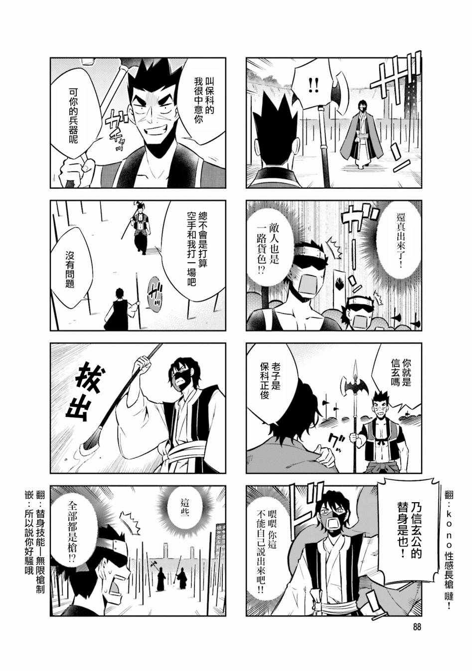 《请别叫我军神酱》漫画最新章节第55话免费下拉式在线观看章节第【6】张图片