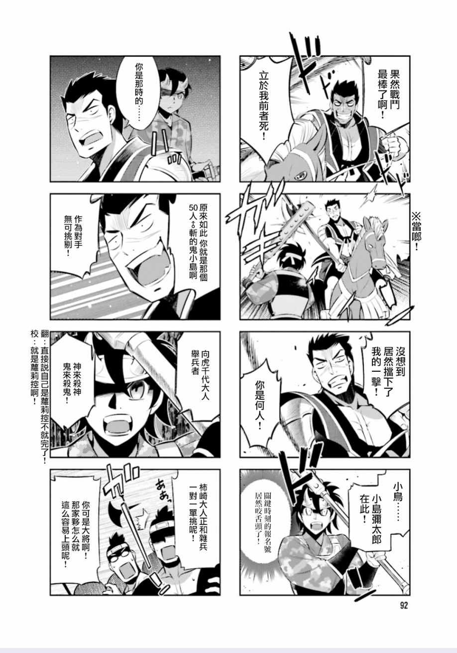 《请别叫我军神酱》漫画最新章节第12话免费下拉式在线观看章节第【6】张图片