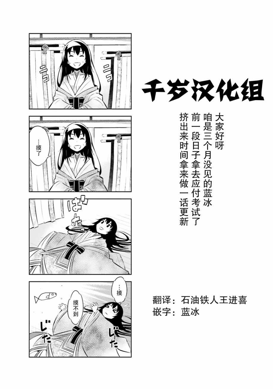 《请别叫我军神酱》漫画最新章节第35话免费下拉式在线观看章节第【12】张图片