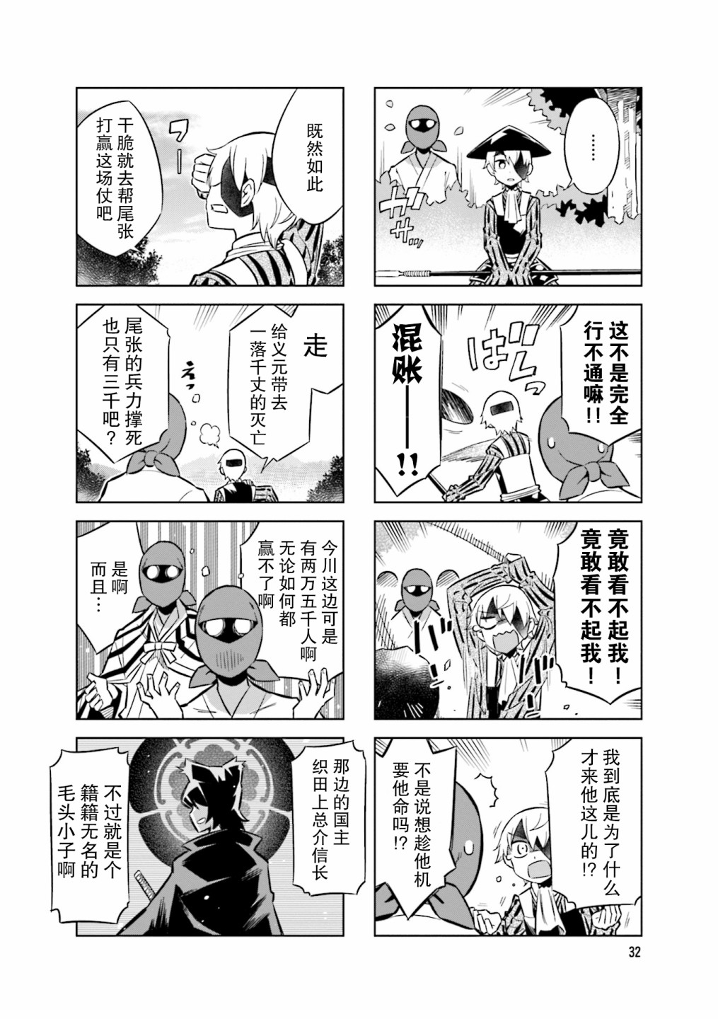 《请别叫我军神酱》漫画最新章节第71话免费下拉式在线观看章节第【10】张图片