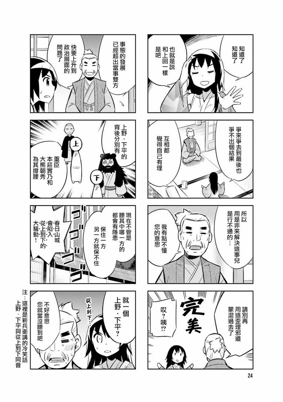 《请别叫我军神酱》漫画最新章节第49话免费下拉式在线观看章节第【2】张图片