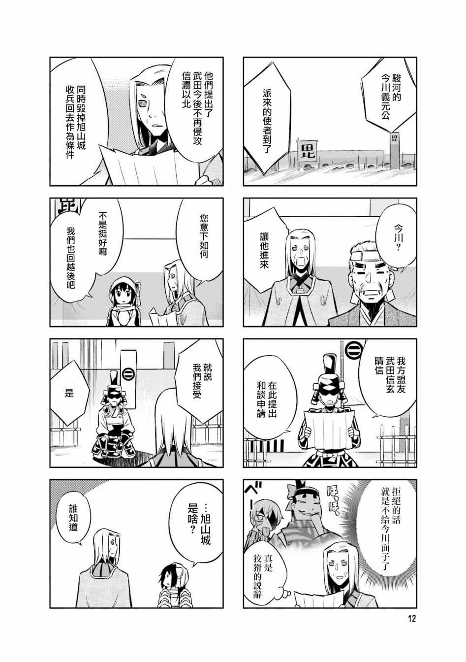 《请别叫我军神酱》漫画最新章节第47话免费下拉式在线观看章节第【14】张图片