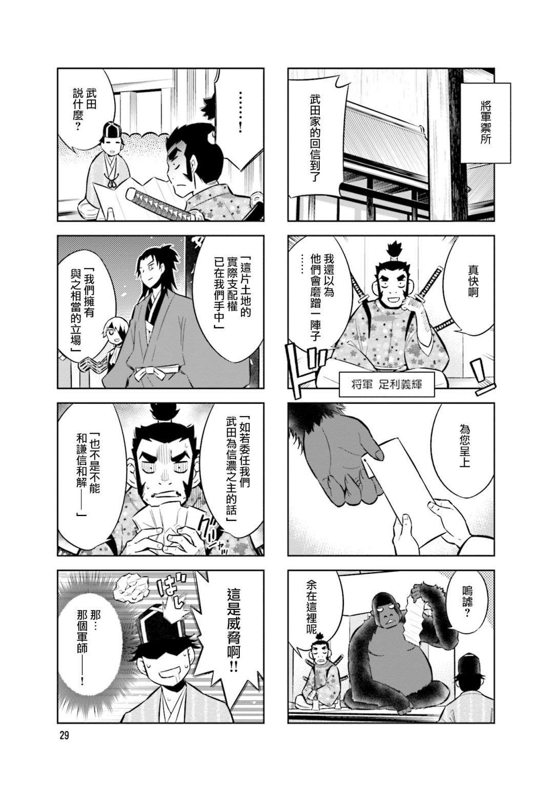 《请别叫我军神酱》漫画最新章节第60话 京都来的使者免费下拉式在线观看章节第【7】张图片