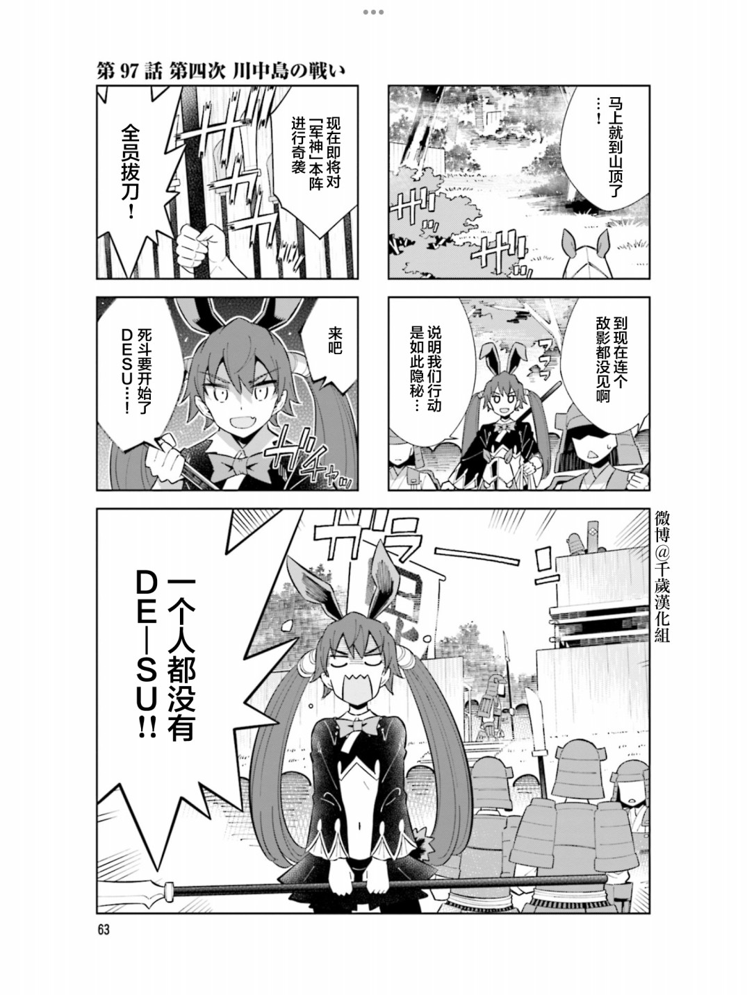 《请别叫我军神酱》漫画最新章节第97话免费下拉式在线观看章节第【1】张图片