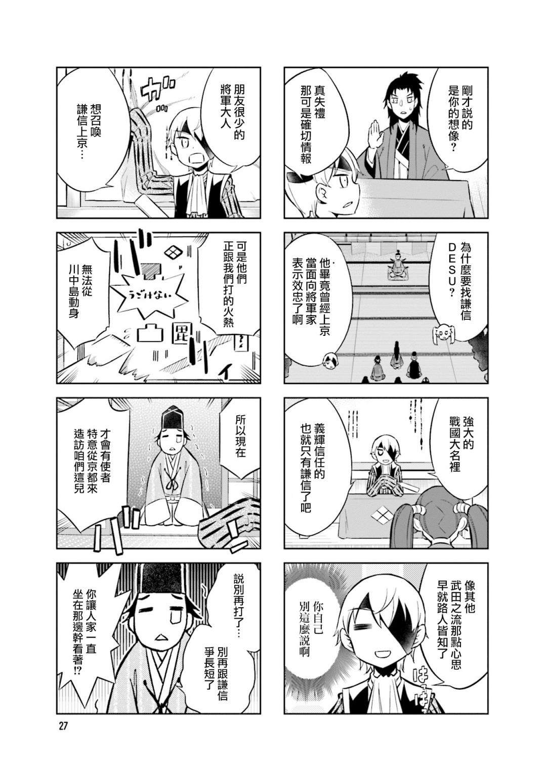 《请别叫我军神酱》漫画最新章节第60话 京都来的使者免费下拉式在线观看章节第【5】张图片