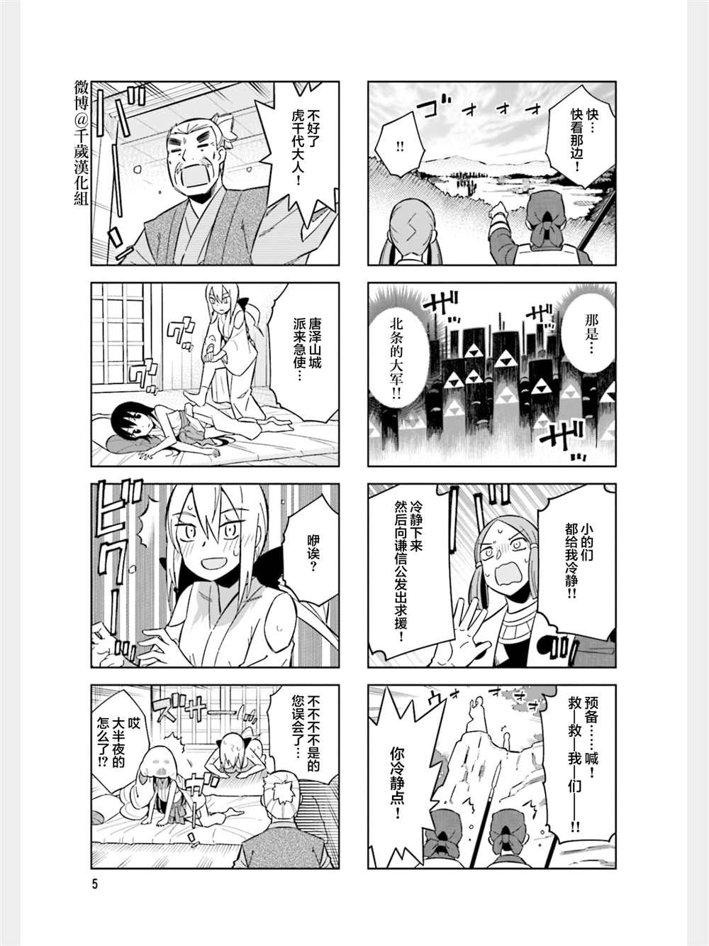 《请别叫我军神酱》漫画最新章节第80话免费下拉式在线观看章节第【7】张图片