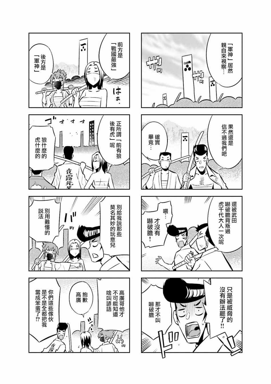 《请别叫我军神酱》漫画最新章节第56话免费下拉式在线观看章节第【4】张图片