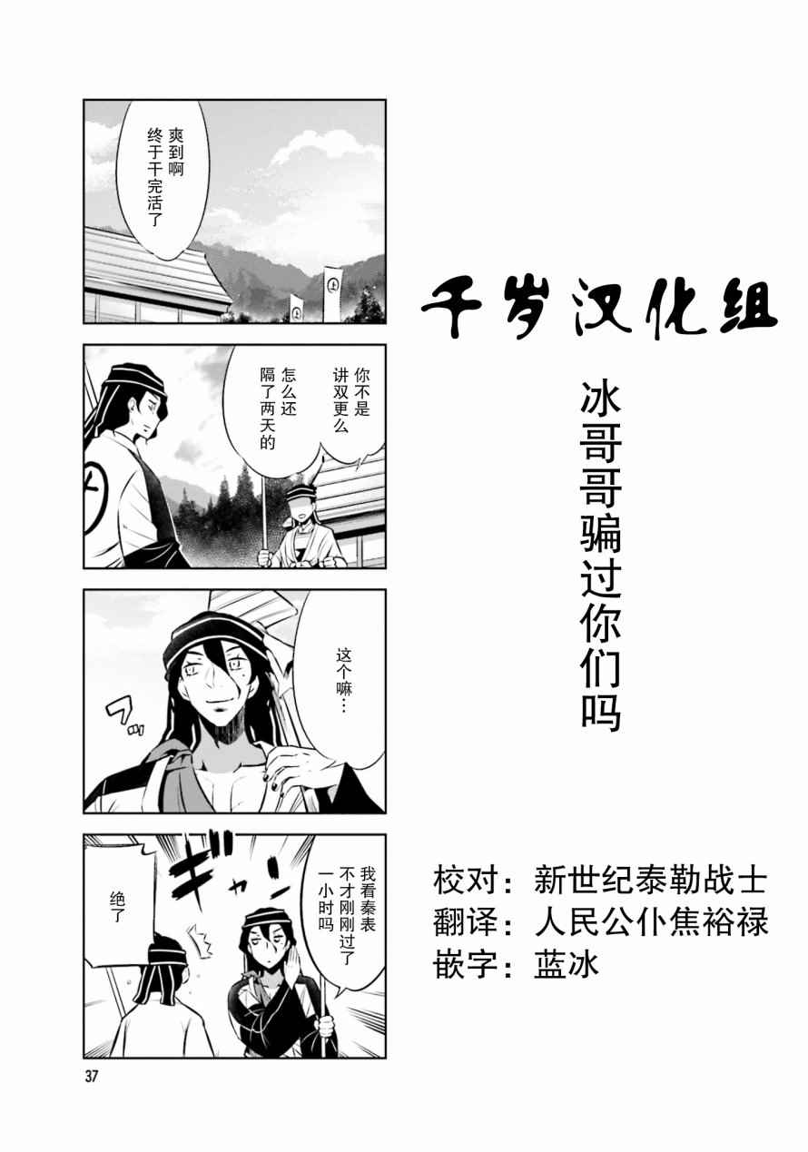 《请别叫我军神酱》漫画最新章节第28话免费下拉式在线观看章节第【11】张图片