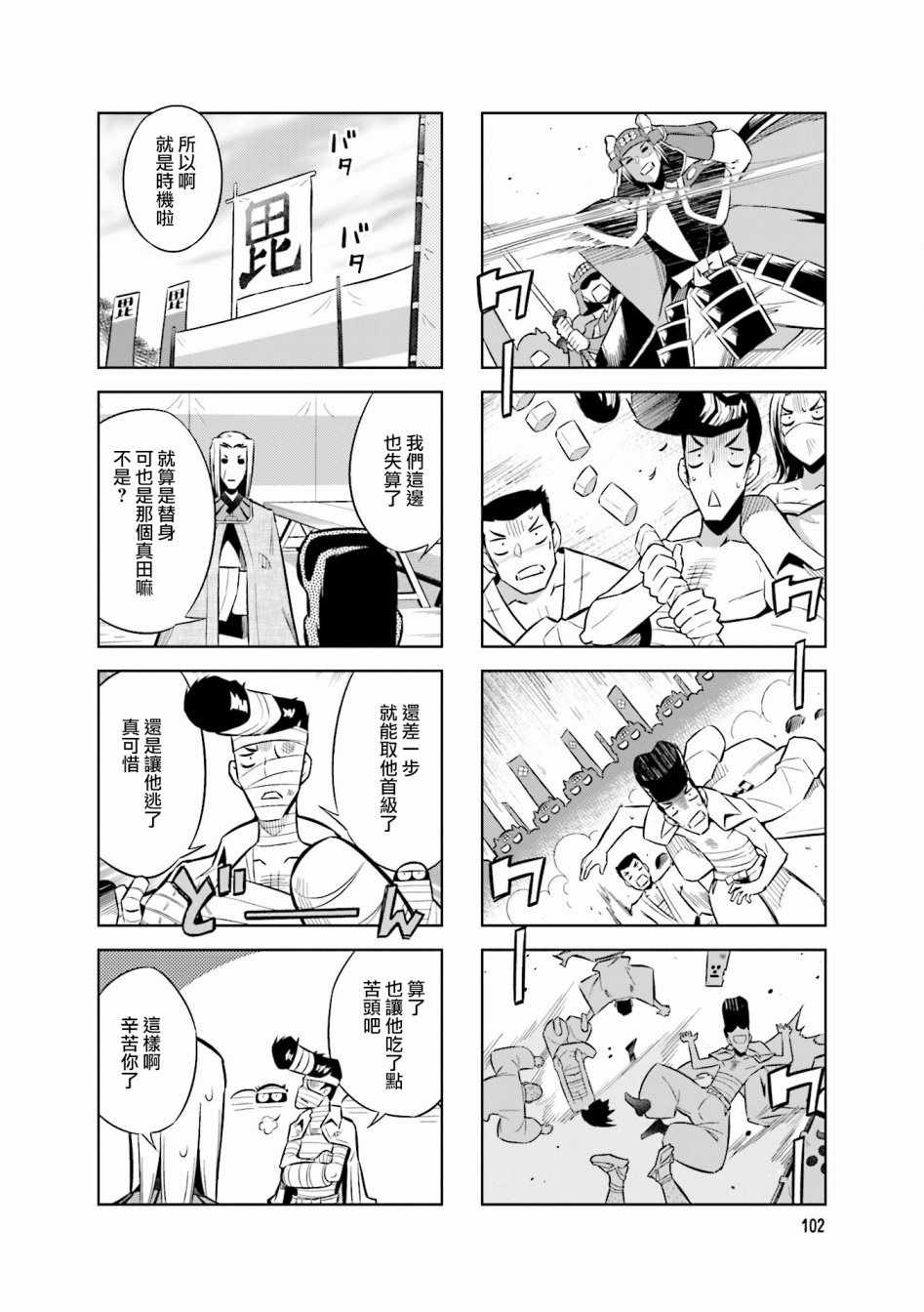 《请别叫我军神酱》漫画最新章节第56话免费下拉式在线观看章节第【10】张图片