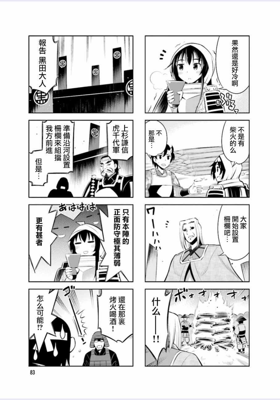 《请别叫我军神酱》漫画最新章节第11话免费下拉式在线观看章节第【5】张图片