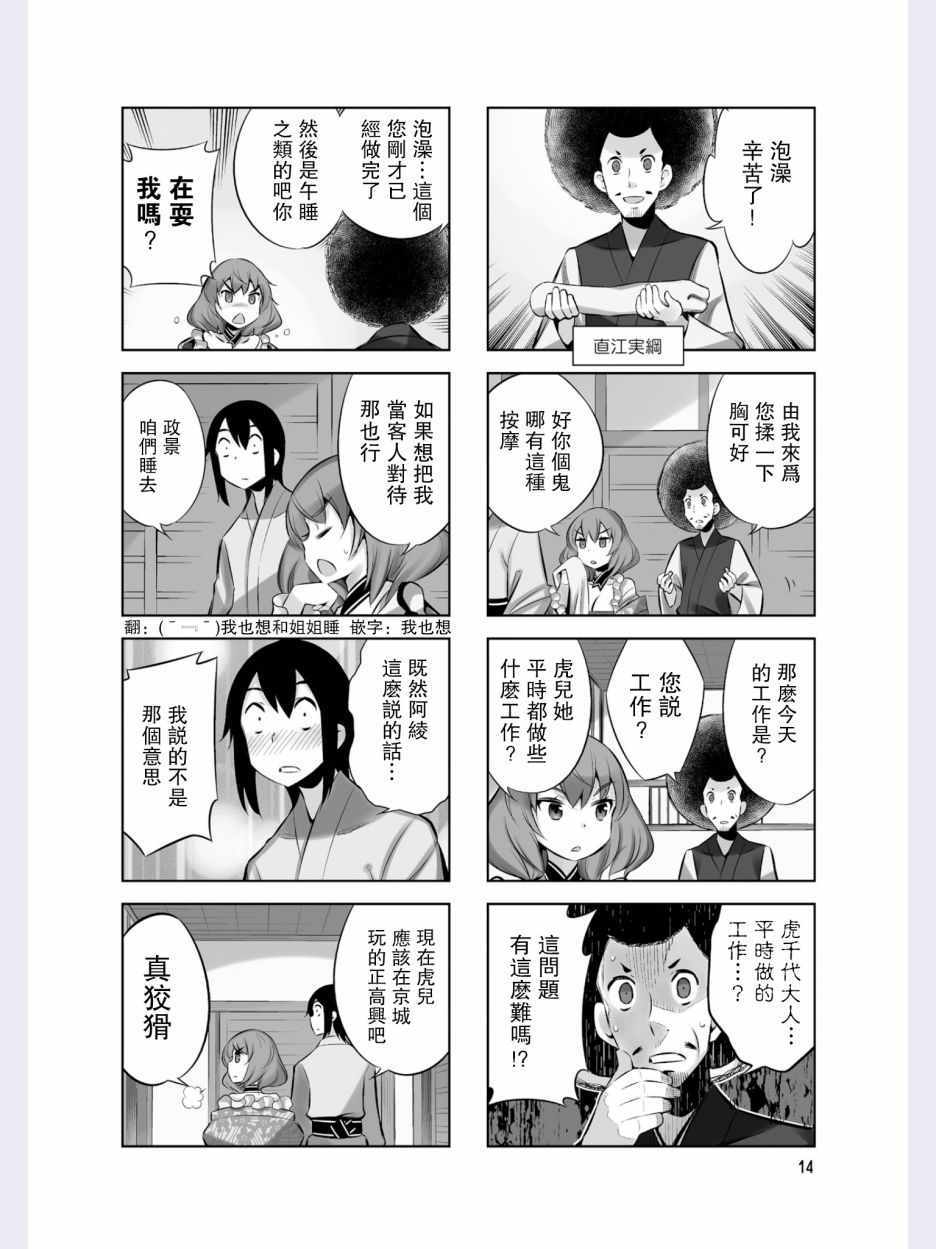 《请别叫我军神酱》漫画最新章节第37话免费下拉式在线观看章节第【2】张图片