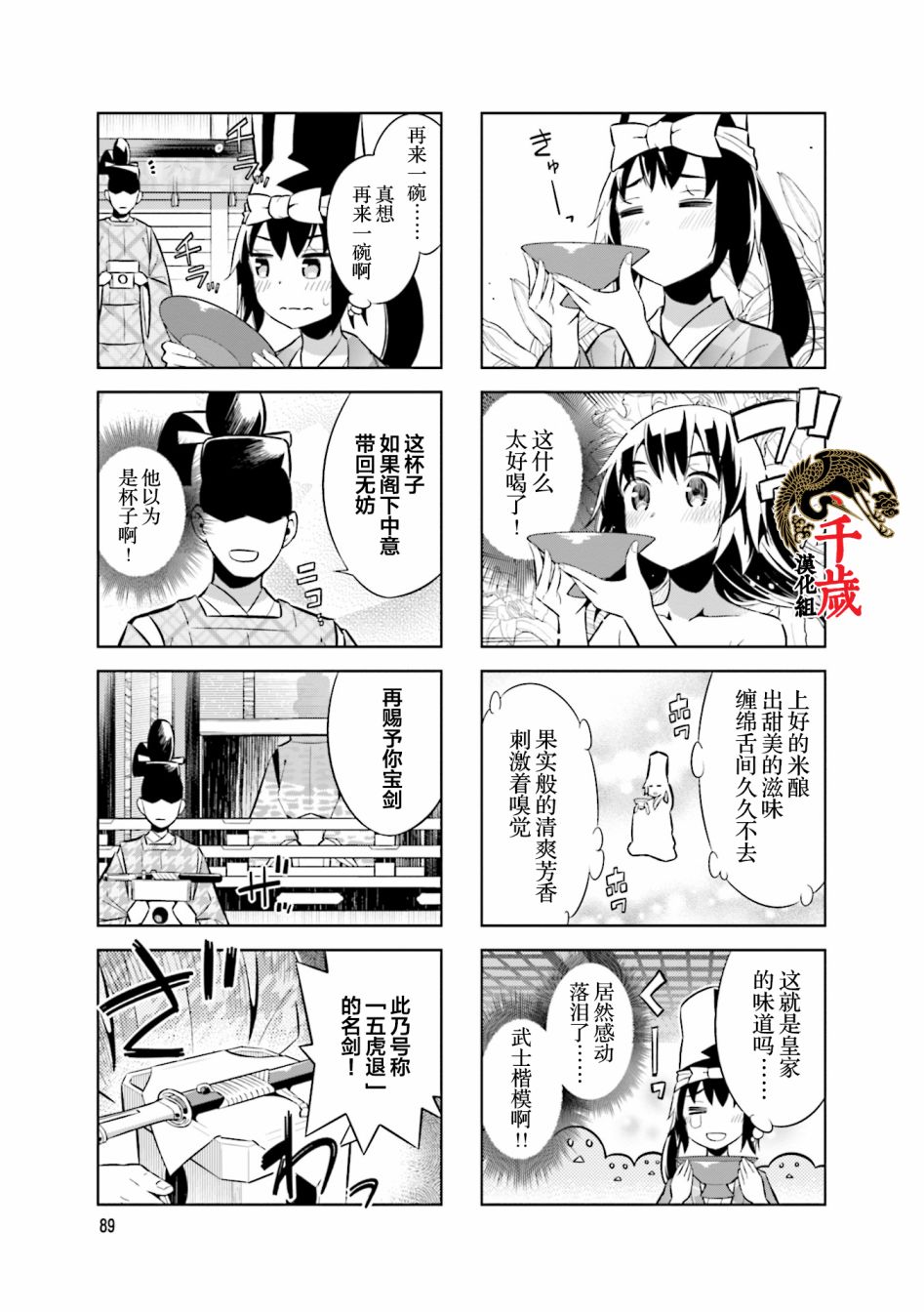 《请别叫我军神酱》漫画最新章节第66话免费下拉式在线观看章节第【5】张图片