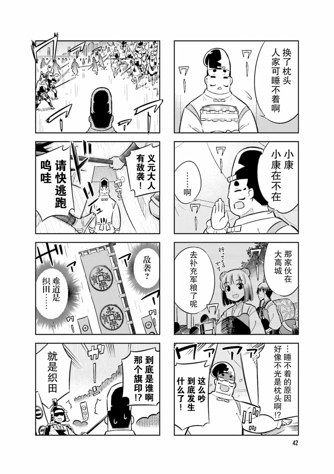 《请别叫我军神酱》漫画最新章节第72话 这里是叫什么名字来著免费下拉式在线观看章节第【10】张图片