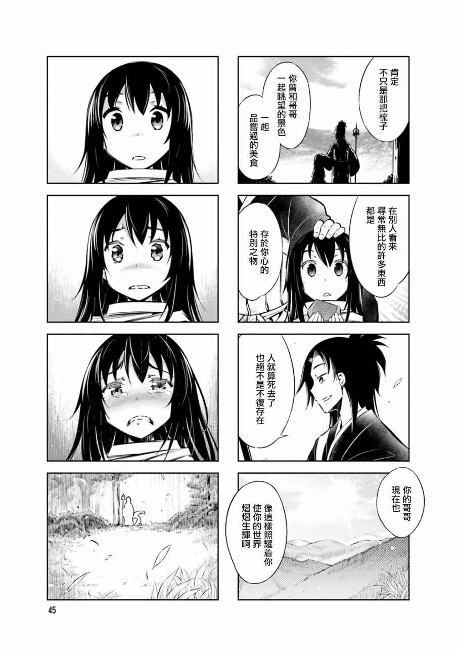 《请别叫我军神酱》漫画最新章节第29话免费下拉式在线观看章节第【7】张图片