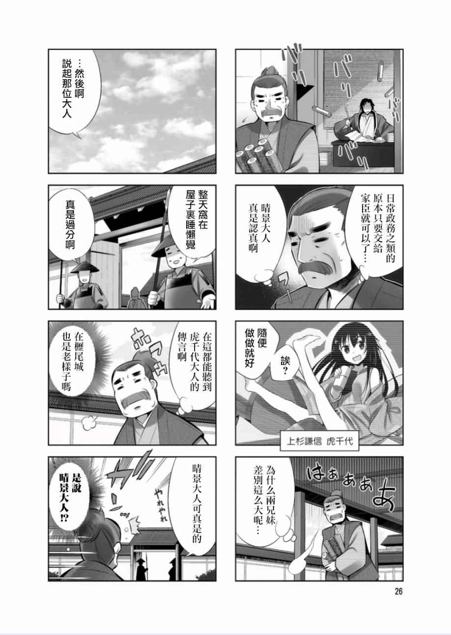 《请别叫我军神酱》漫画最新章节第17话免费下拉式在线观看章节第【2】张图片