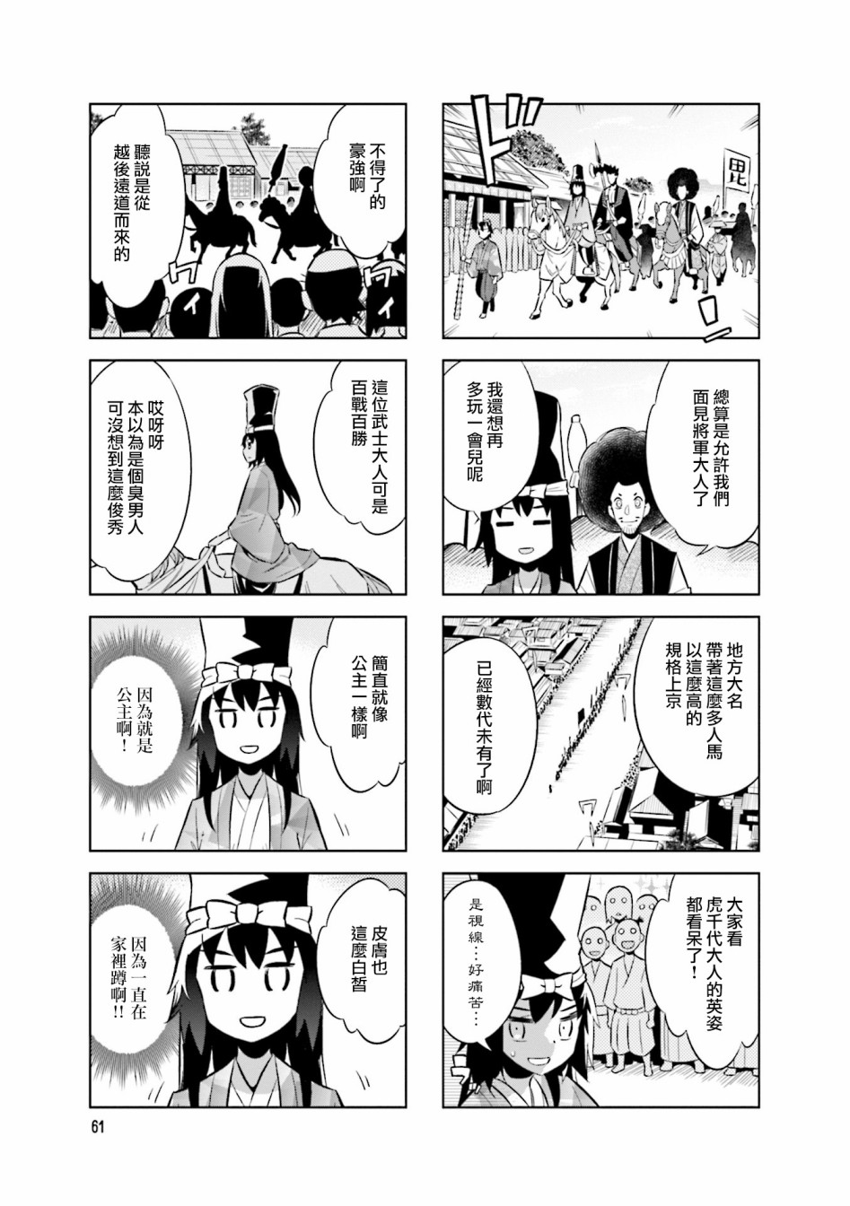 《请别叫我军神酱》漫画最新章节第63话 三好政权免费下拉式在线观看章节第【7】张图片