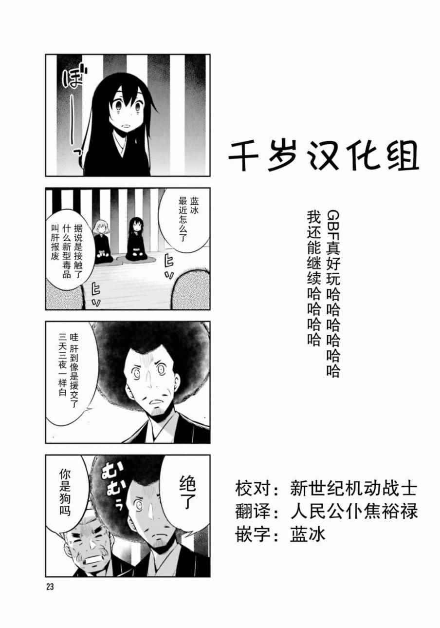 《请别叫我军神酱》漫画最新章节第27话免费下拉式在线观看章节第【11】张图片