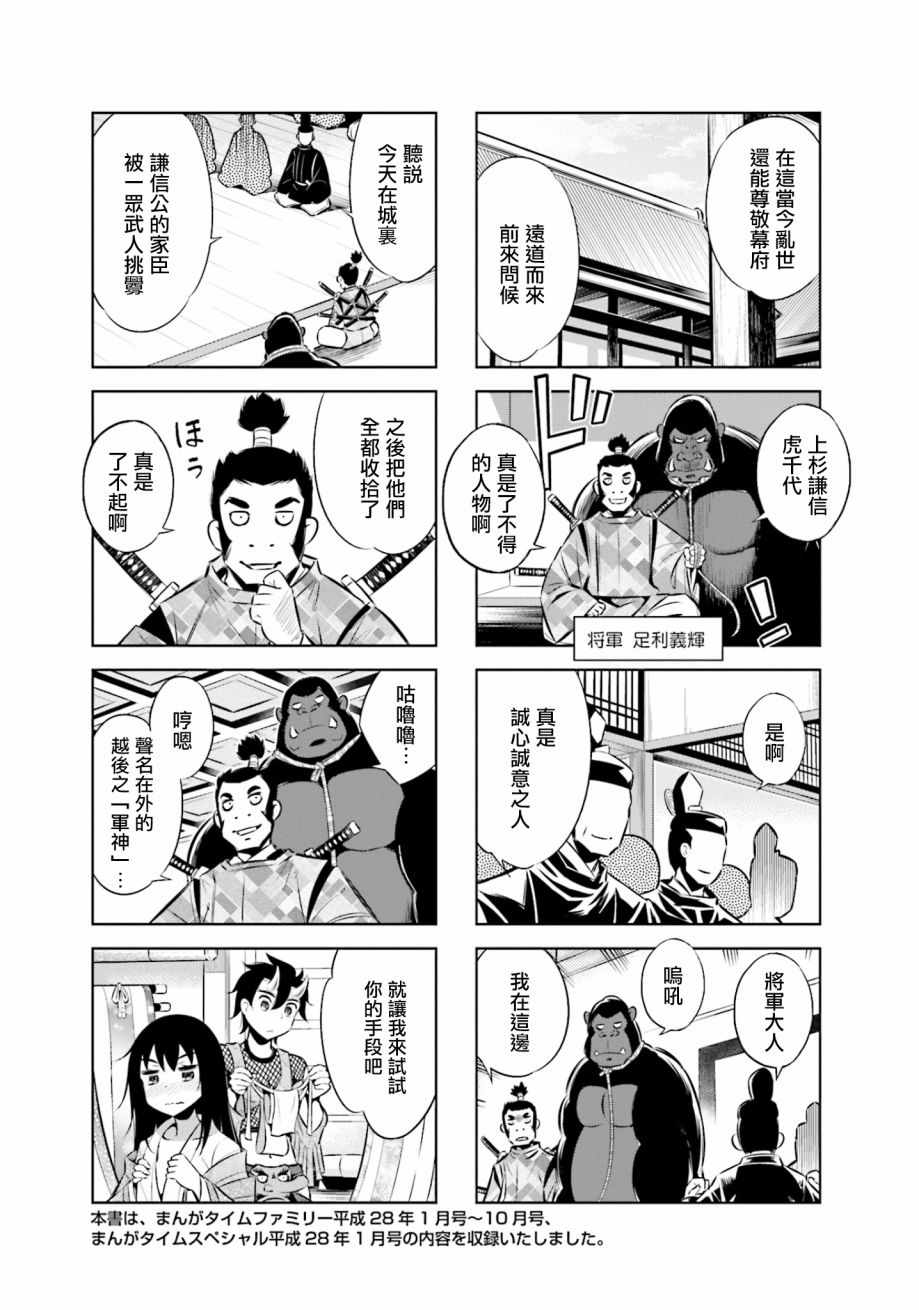 《请别叫我军神酱》漫画最新章节第35话免费下拉式在线观看章节第【10】张图片