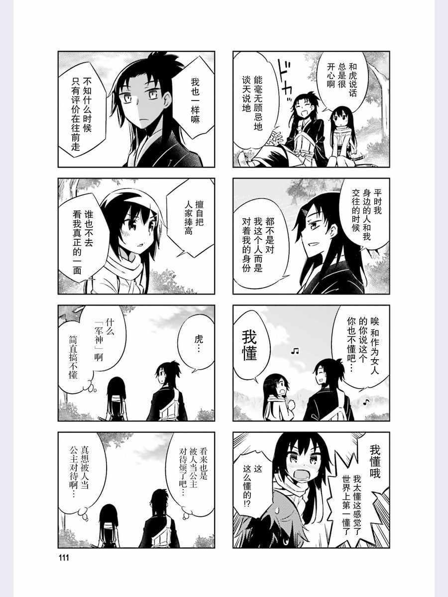 《请别叫我军神酱》漫画最新章节第46话免费下拉式在线观看章节第【7】张图片