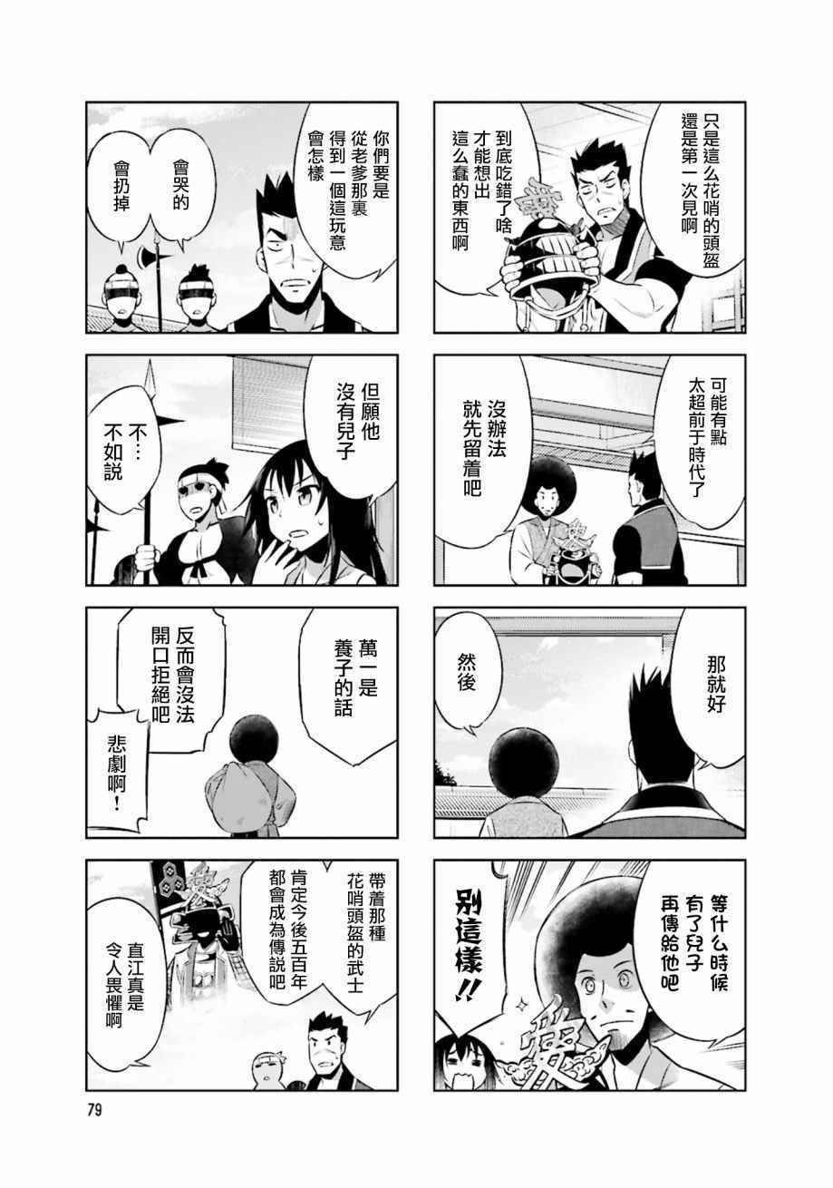 《请别叫我军神酱》漫画最新章节第22话免费下拉式在线观看章节第【7】张图片