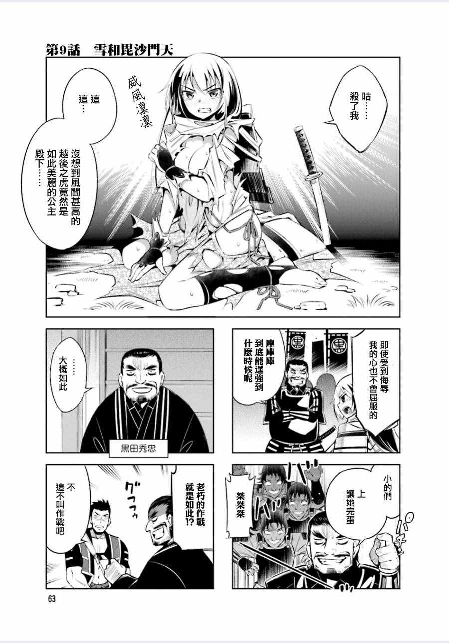 《请别叫我军神酱》漫画最新章节第9话免费下拉式在线观看章节第【1】张图片