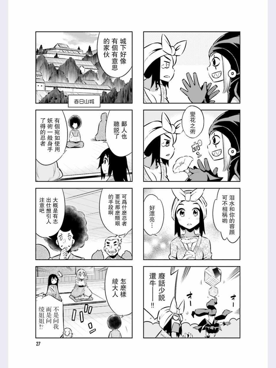 《请别叫我军神酱》漫画最新章节第38话免费下拉式在线观看章节第【5】张图片