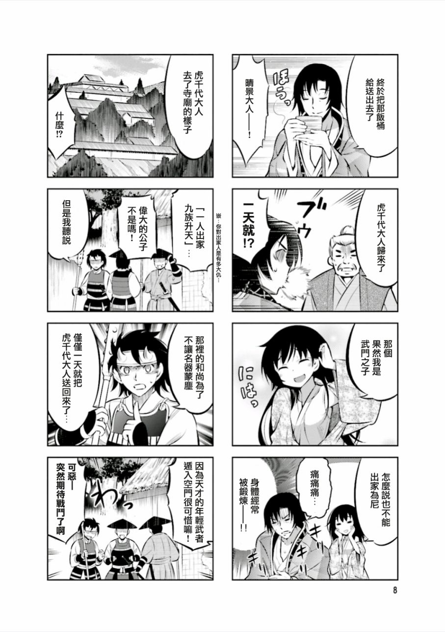 《请别叫我军神酱》漫画最新章节第1话免费下拉式在线观看章节第【10】张图片