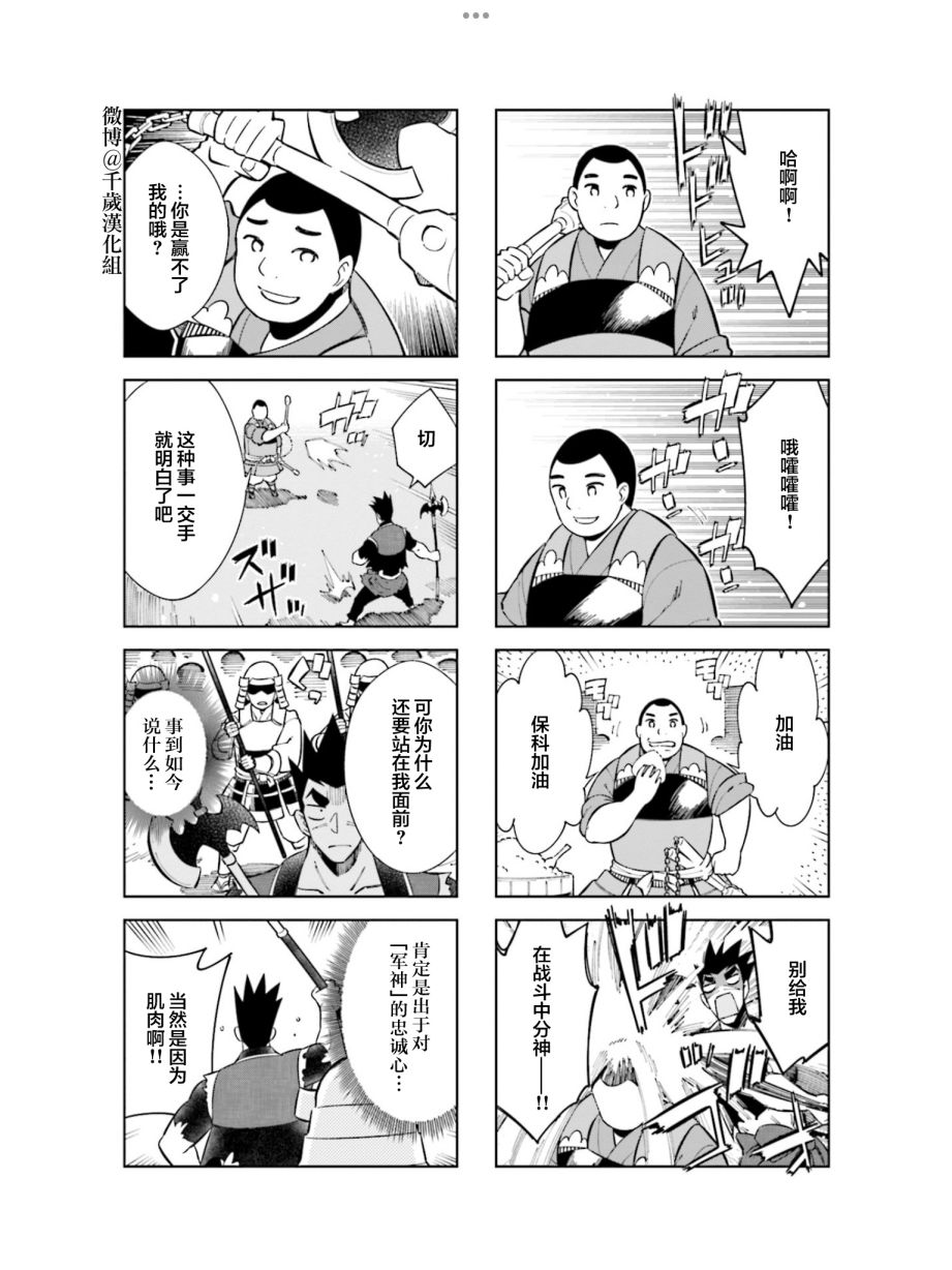 《请别叫我军神酱》漫画最新章节第95话免费下拉式在线观看章节第【4】张图片