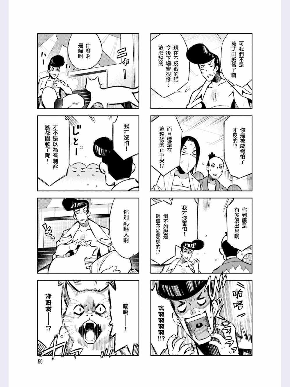 《请别叫我军神酱》漫画最新章节第41话免费下拉式在线观看章节第【3】张图片