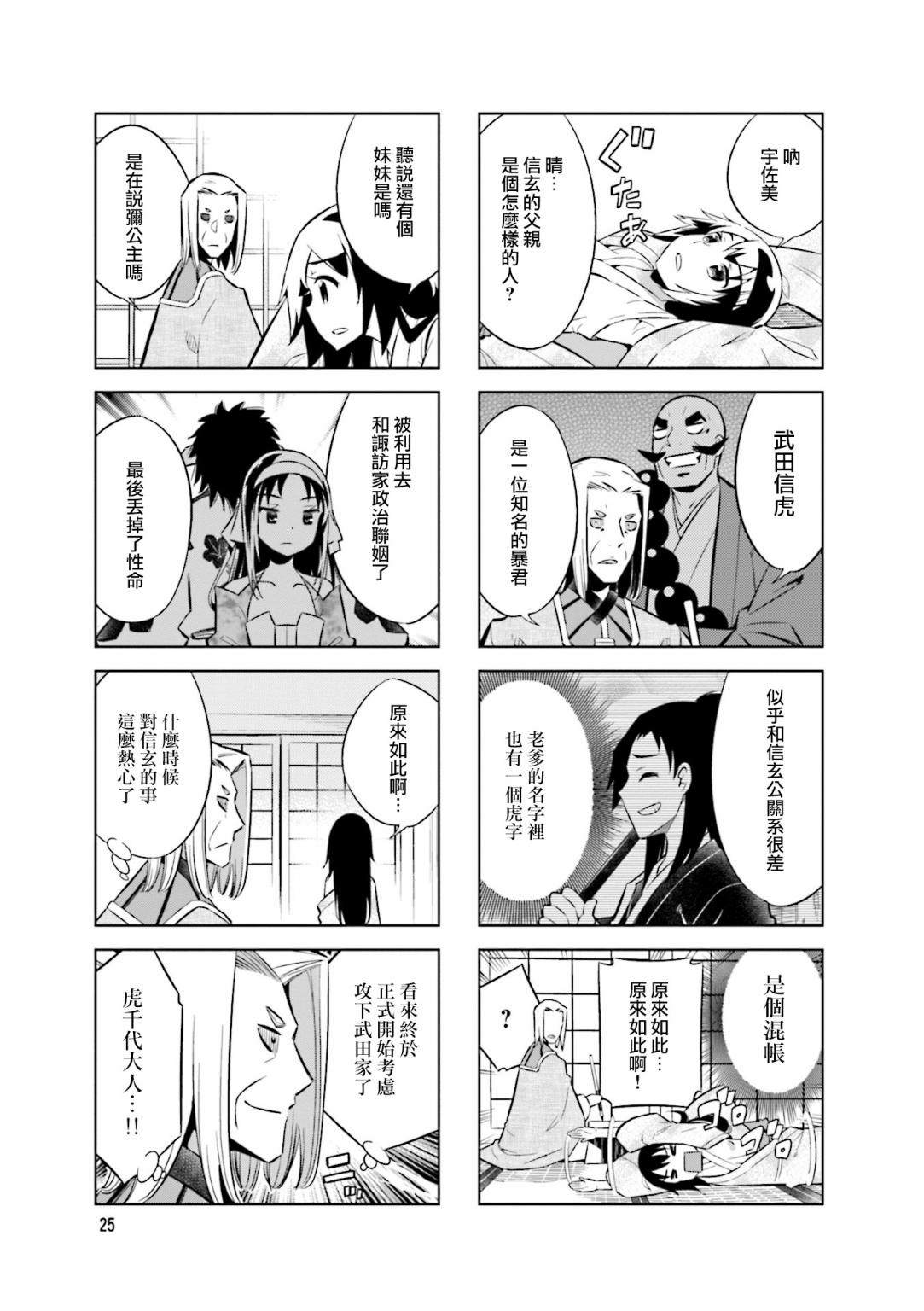 《请别叫我军神酱》漫画最新章节第60话 京都来的使者免费下拉式在线观看章节第【3】张图片