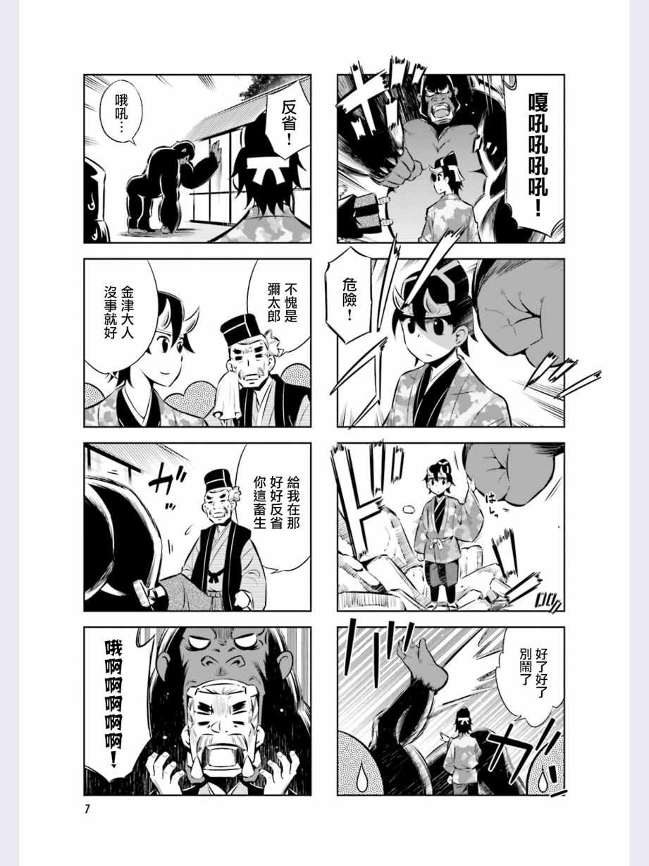 《请别叫我军神酱》漫画最新章节第36话免费下拉式在线观看章节第【9】张图片