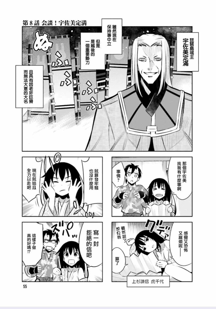 《请别叫我军神酱》漫画最新章节第8话免费下拉式在线观看章节第【1】张图片