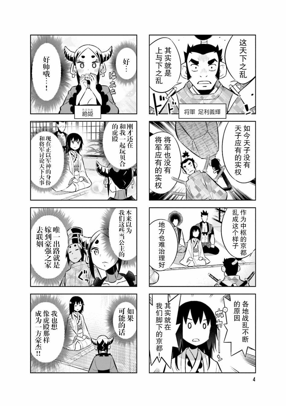 《请别叫我军神酱》漫画最新章节第69话免费下拉式在线观看章节第【5】张图片