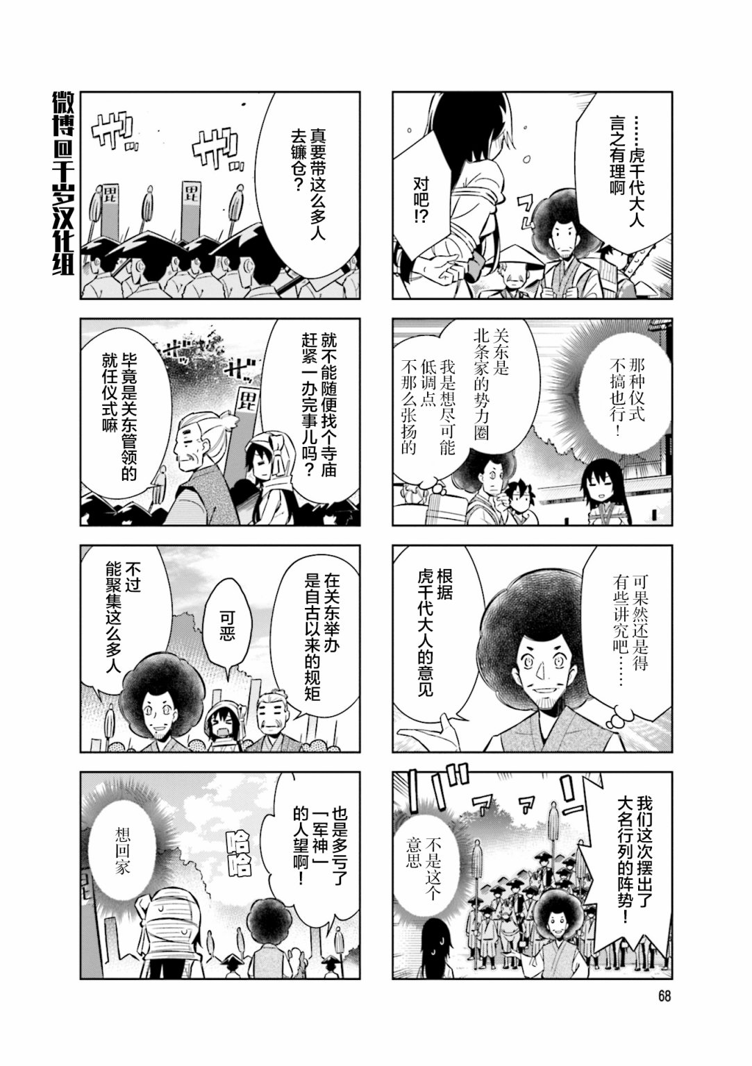 《请别叫我军神酱》漫画最新章节第75话免费下拉式在线观看章节第【4】张图片