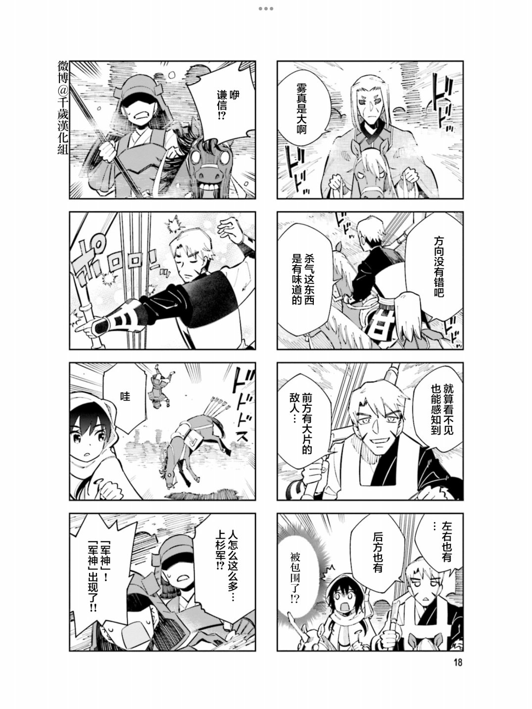 《请别叫我军神酱》漫画最新章节第92话免费下拉式在线观看章节第【6】张图片